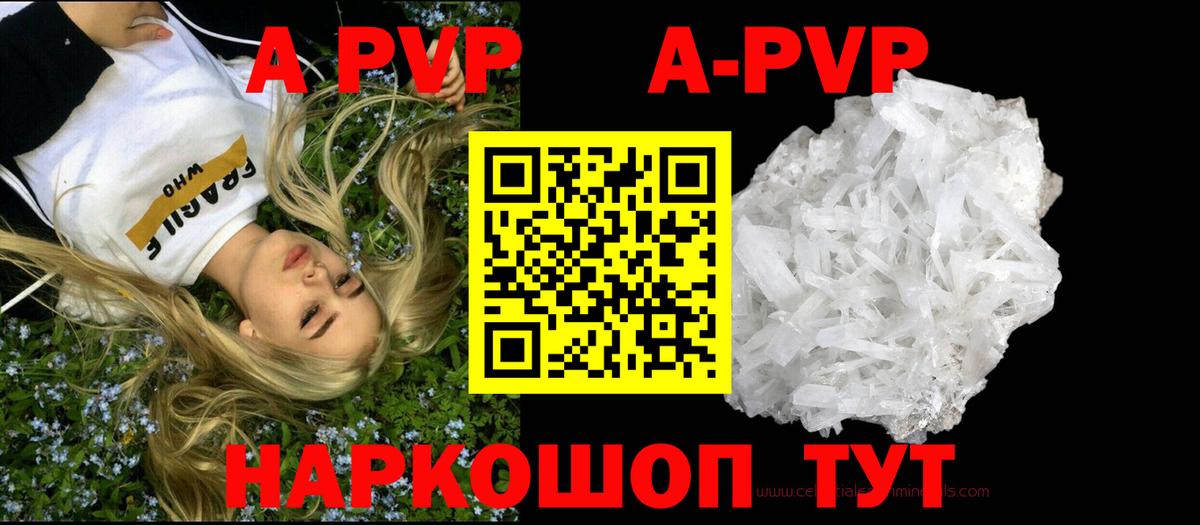 Белорецк  Альфа ПВП мука  APVP Crystall  Вход с VPN 