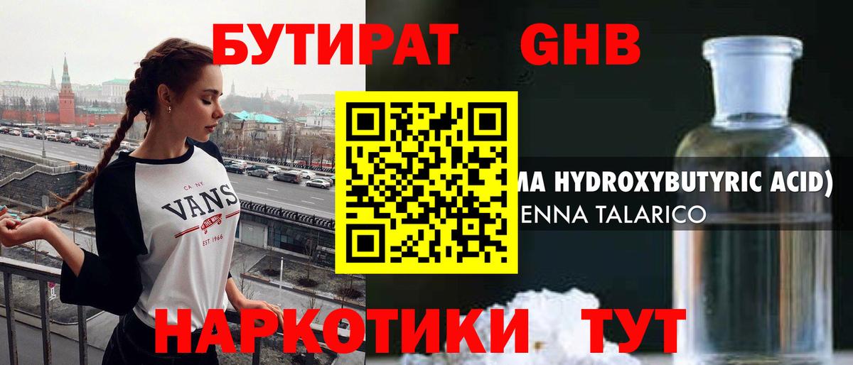 Белорецк  Бутират  Вход с VPN  БУТИРАТ 1.4BDO 