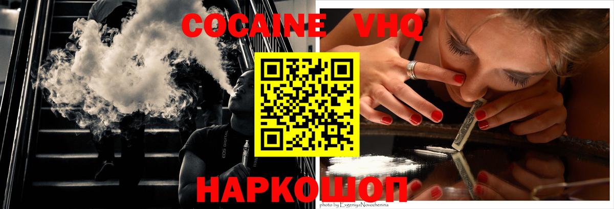 Белорецк  Кокаин  Вход с VPN  Кокаин Колумбийский  Cocaine 98% 