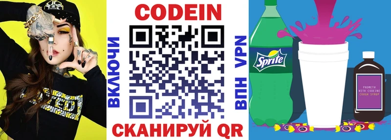 Кодеиновый сироп Lean Purple Drank  Белорецк 