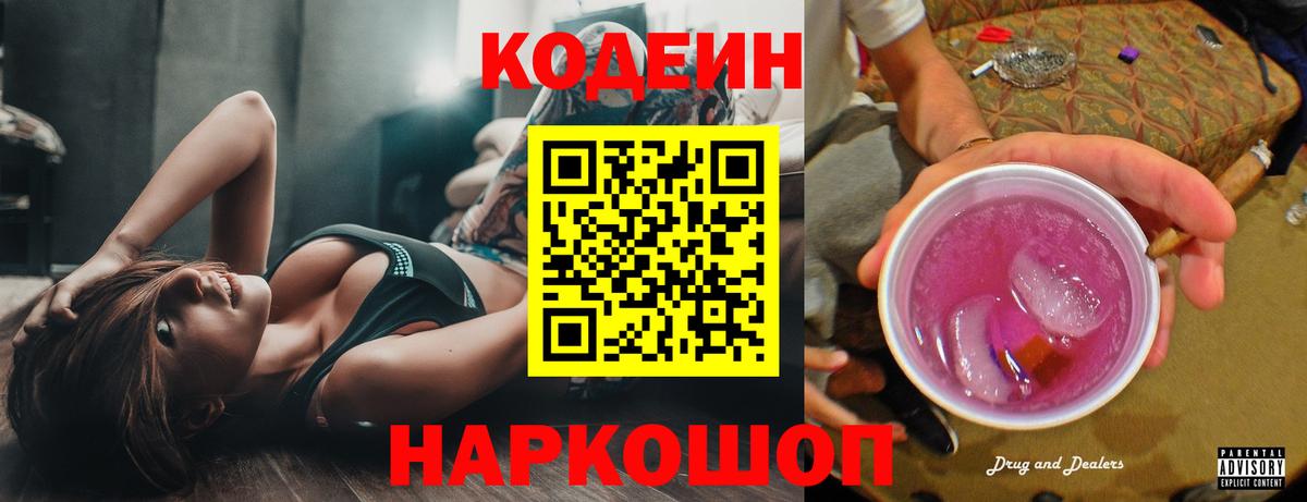 Кодеиновый сироп Lean напиток Lean (лин)  Codein напиток Lean (лин)  Белорецк  Вход с VPN 