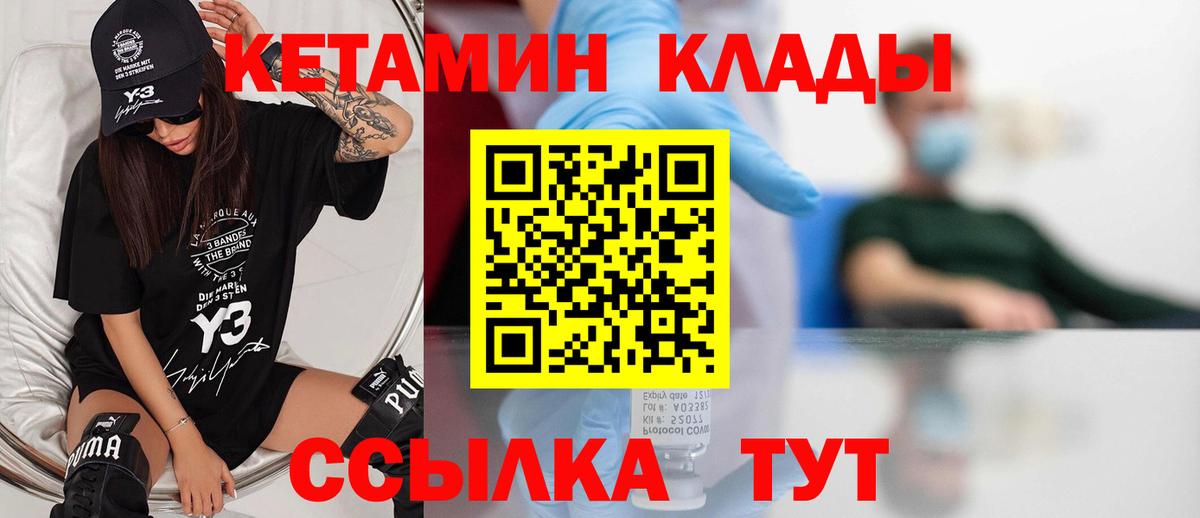 Белорецк  Кетамин VHQ  Кетамин ketamine  Вход с VPN 
