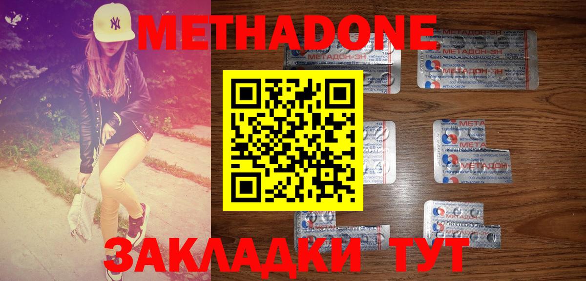 Белорецк  МЕТАДОН methadone  Вход с VPN 